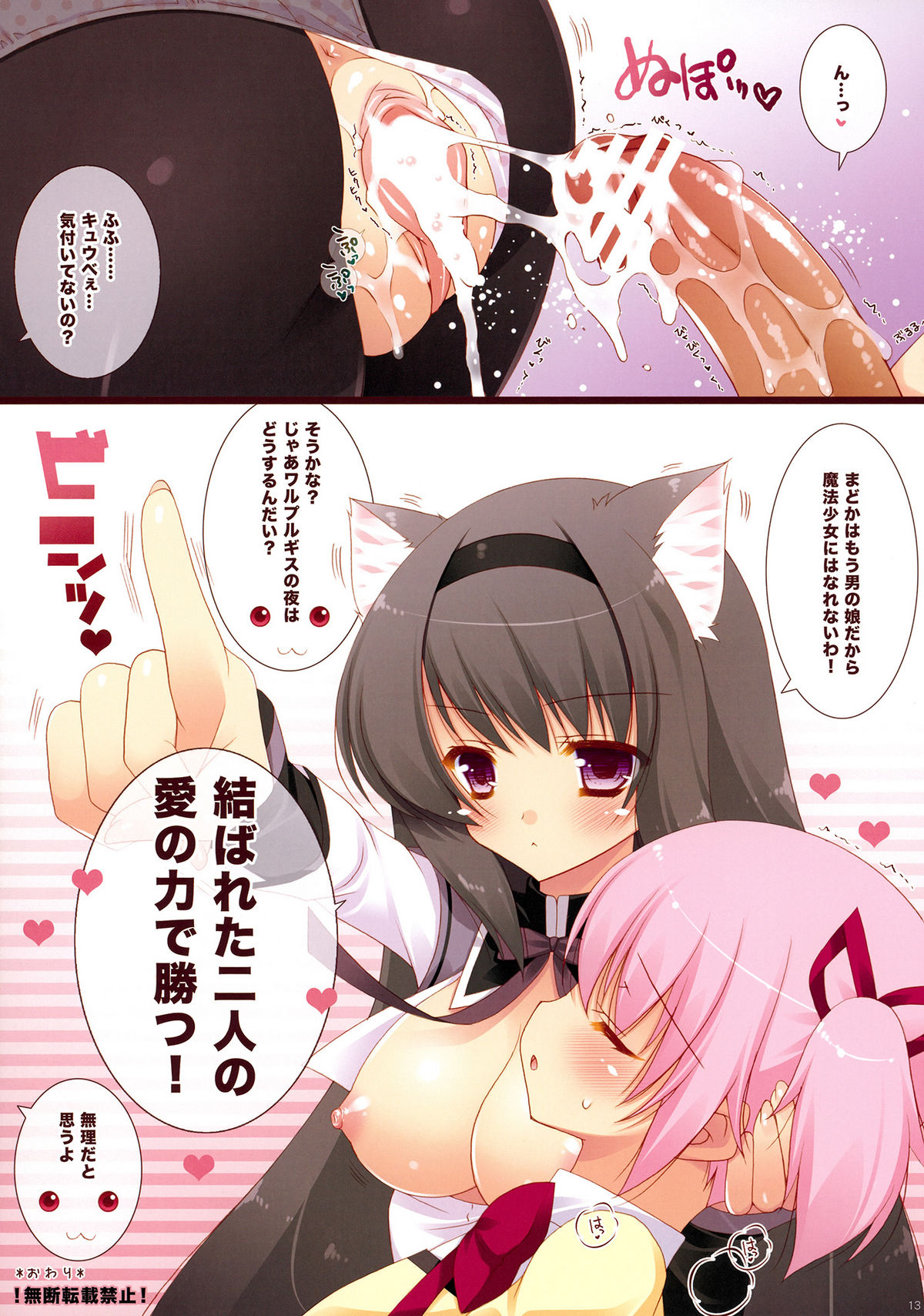 (COMIC1☆5) [しぐにゃん] 僕と契約して猫耳少女になってよ！ (魔法少女まどかマギカ)