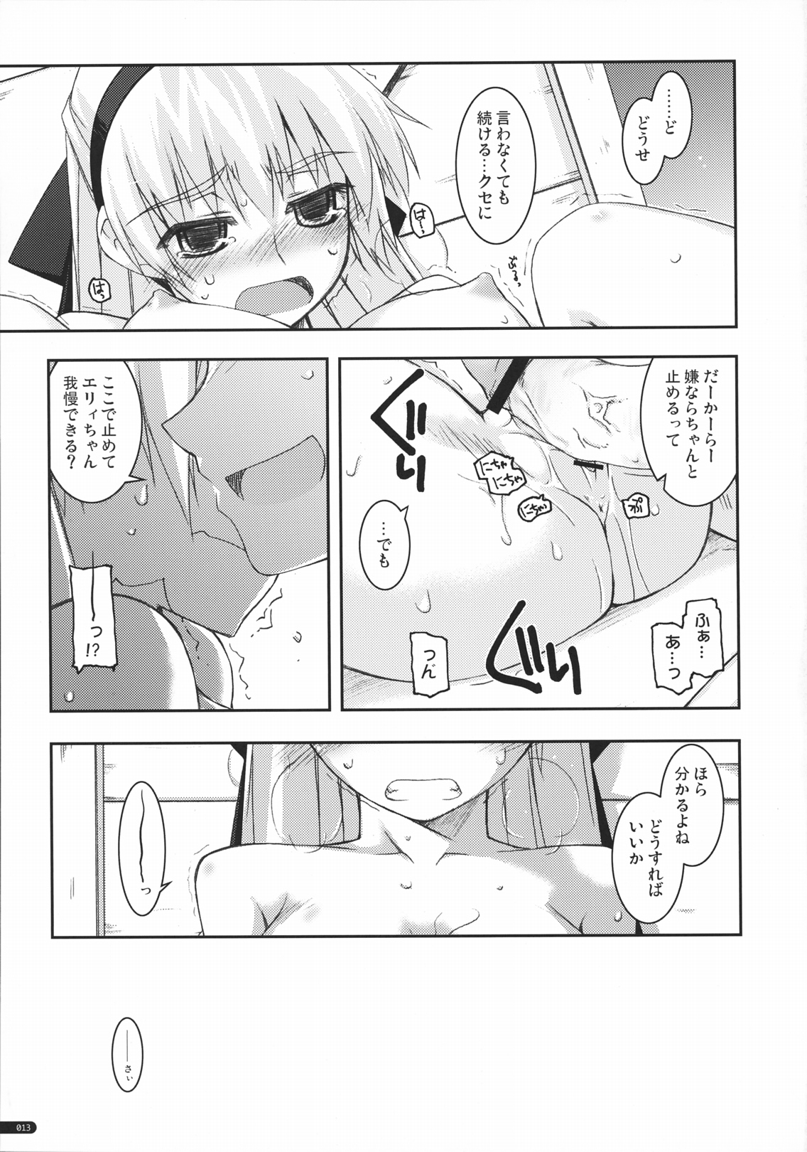 (COMIC1☆5) [行脚堂 (しけー)] エリィ弄り2 (英雄伝説 零の軌跡)