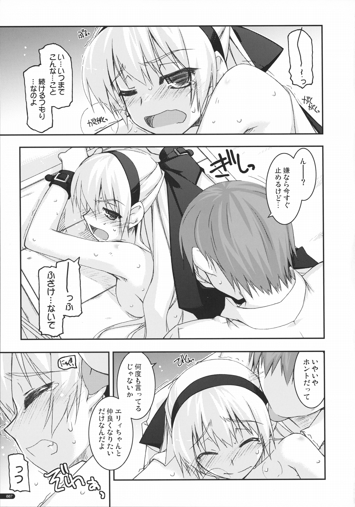 (COMIC1☆5) [行脚堂 (しけー)] エリィ弄り2 (英雄伝説 零の軌跡)