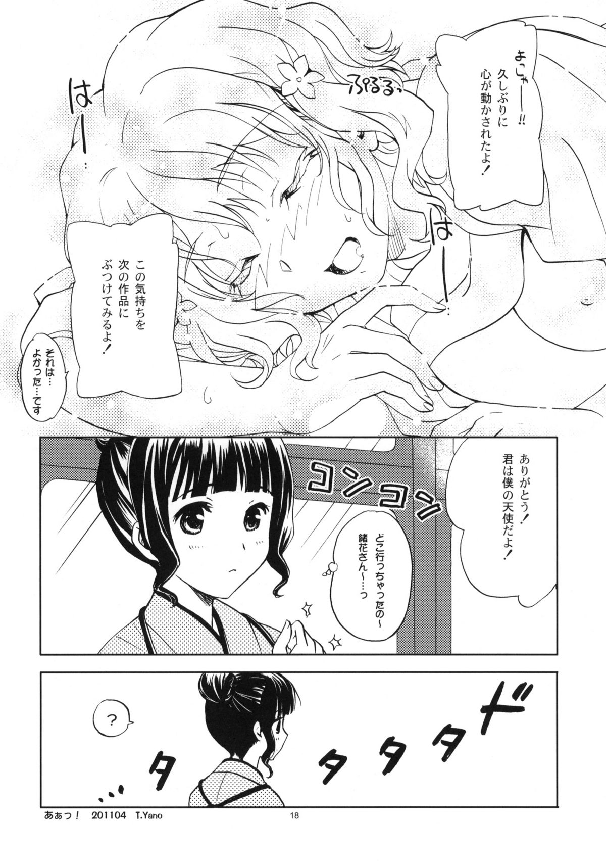 (COMIC1☆5) [スカポン堂 (矢野たくみ, 香川友信)] いろはす (花咲くいろは)