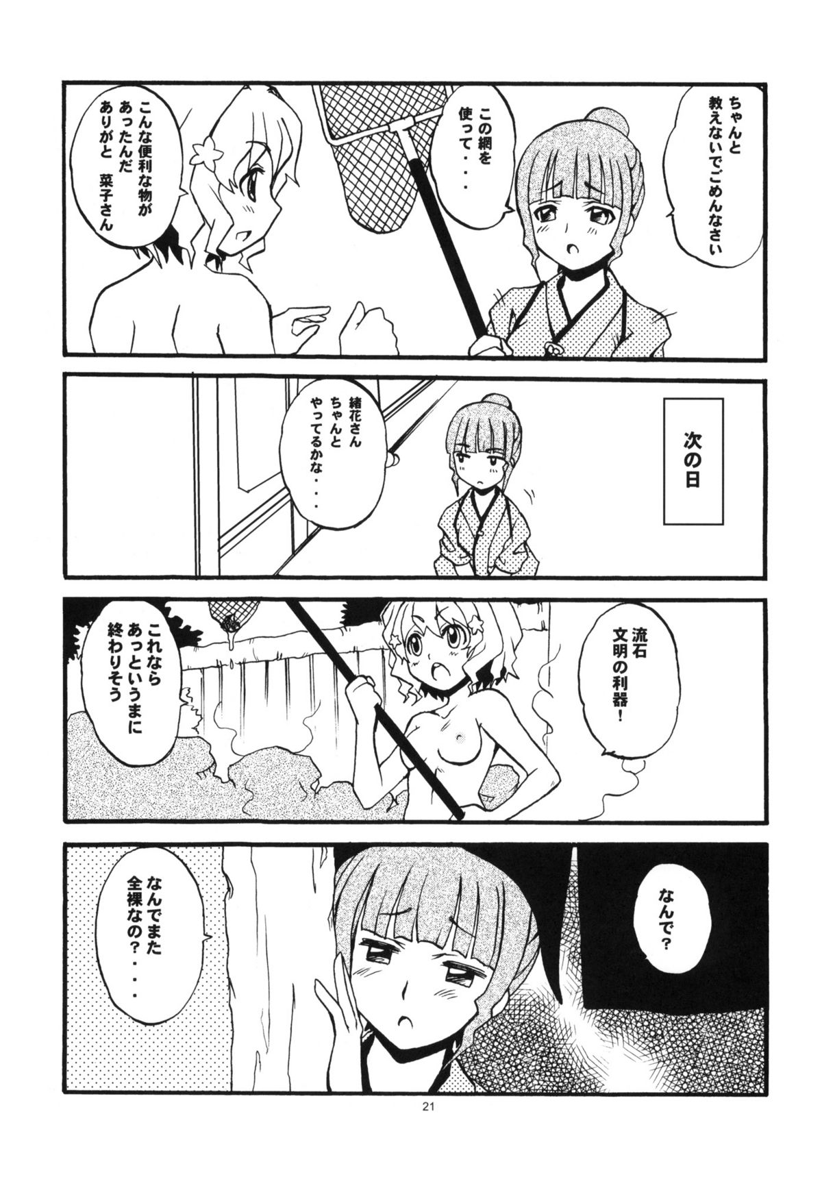 (COMIC1☆5) [スカポン堂 (矢野たくみ, 香川友信)] いろはす (花咲くいろは)