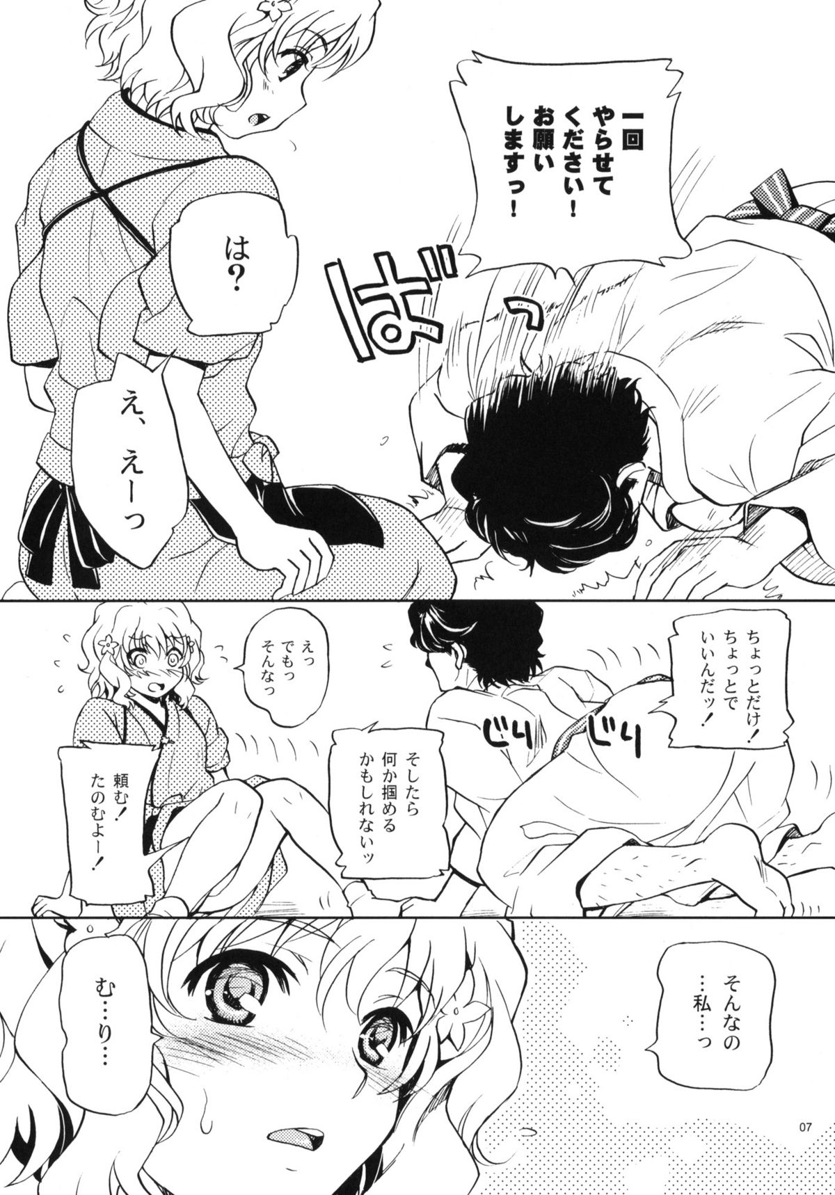 (COMIC1☆5) [スカポン堂 (矢野たくみ, 香川友信)] いろはす (花咲くいろは)