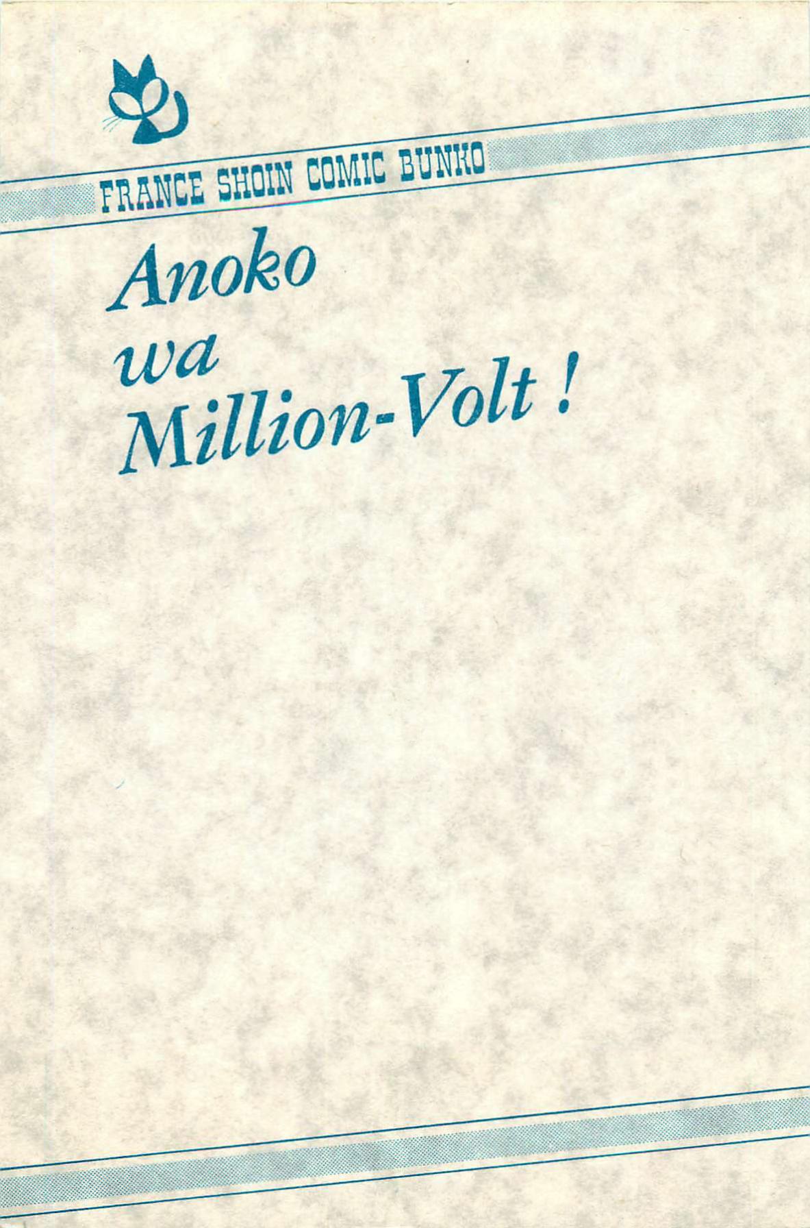 [銀仮面] あの娘は100万ボルト！