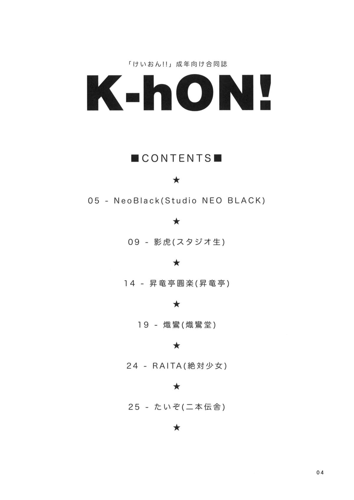 (C78) [Studio NEO BLACK (NeoBlack＆影虎＆昇竜亭圓楽＆しらんたかし＆RAITA＆たいぞ)] K-hON! (けいおん!)