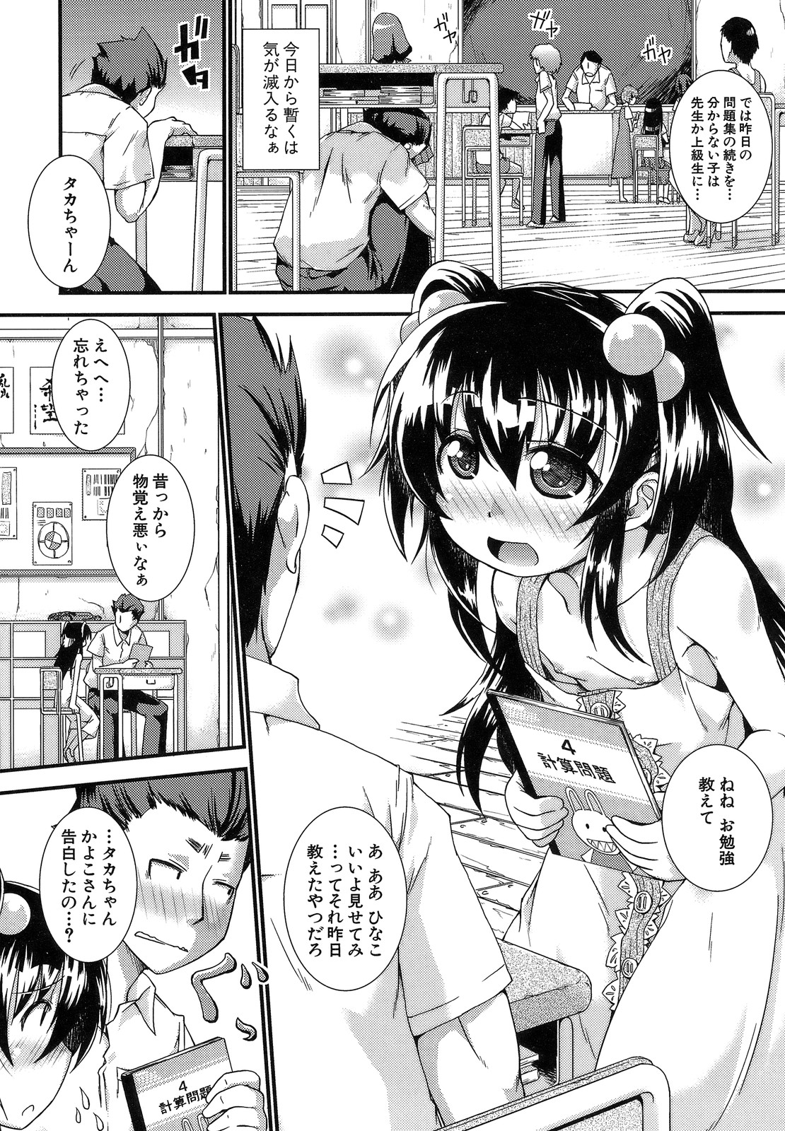 [山崎かな] ハメ頃しろくろり