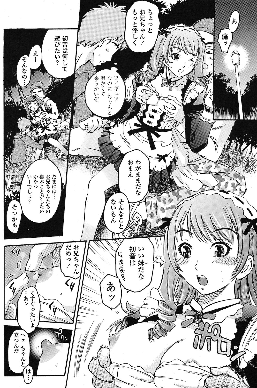 [繚乱童子 (辺ヒロユキ)] リビドール (COMIC ペンギンクラブ山賊版 2011年02月号)