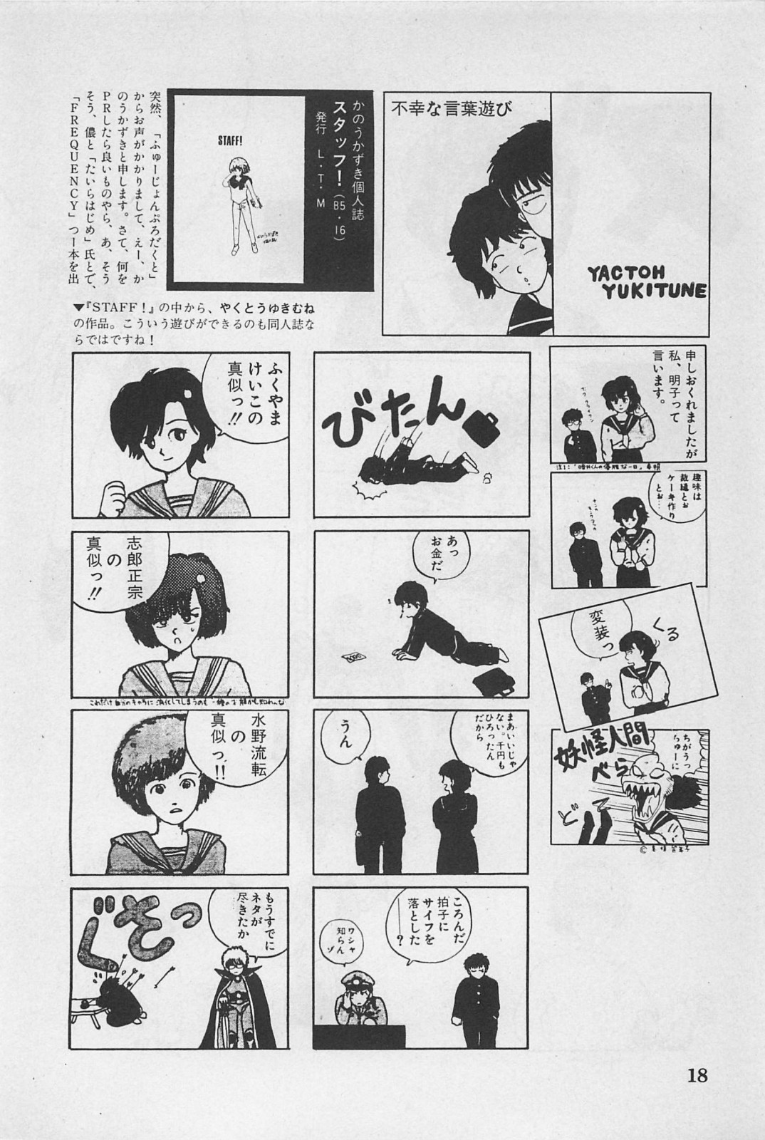 美少女症候群 (1985)