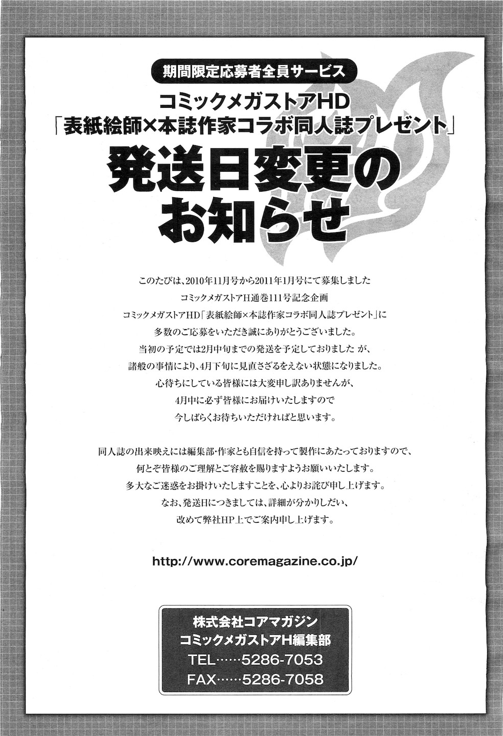 コミックメガストアH 2011年3月号