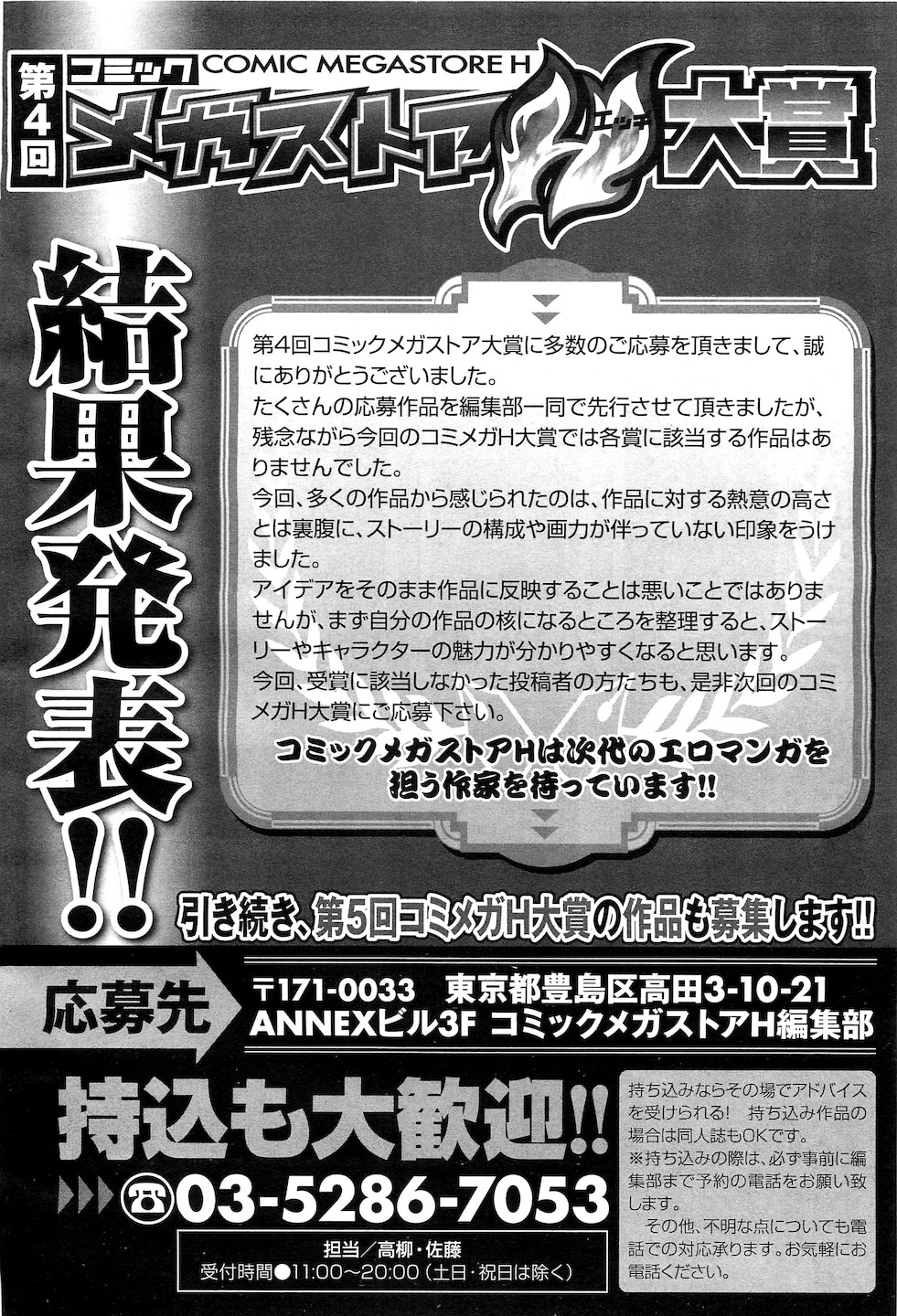 コミックメガストアH 2011年3月号