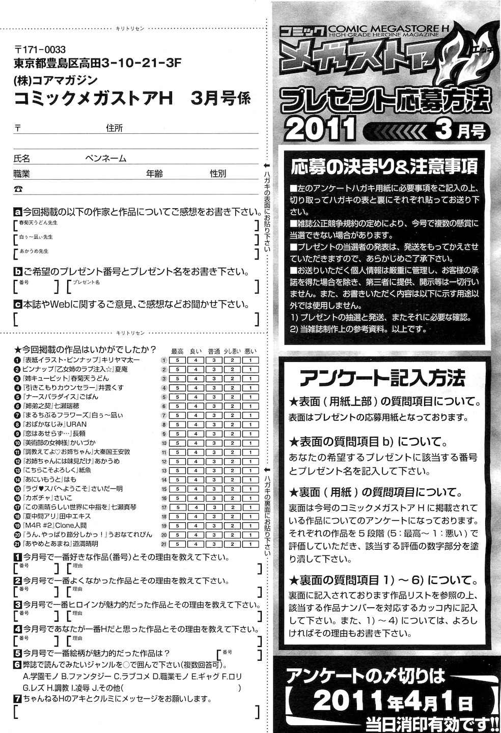 コミックメガストアH 2011年3月号