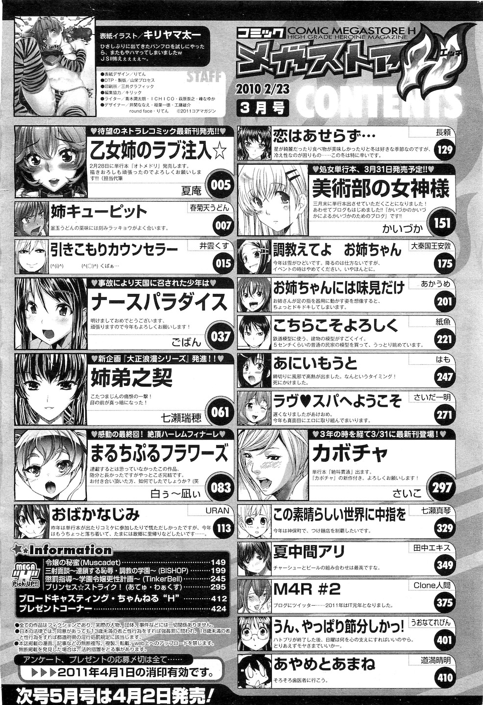 コミックメガストアH 2011年3月号