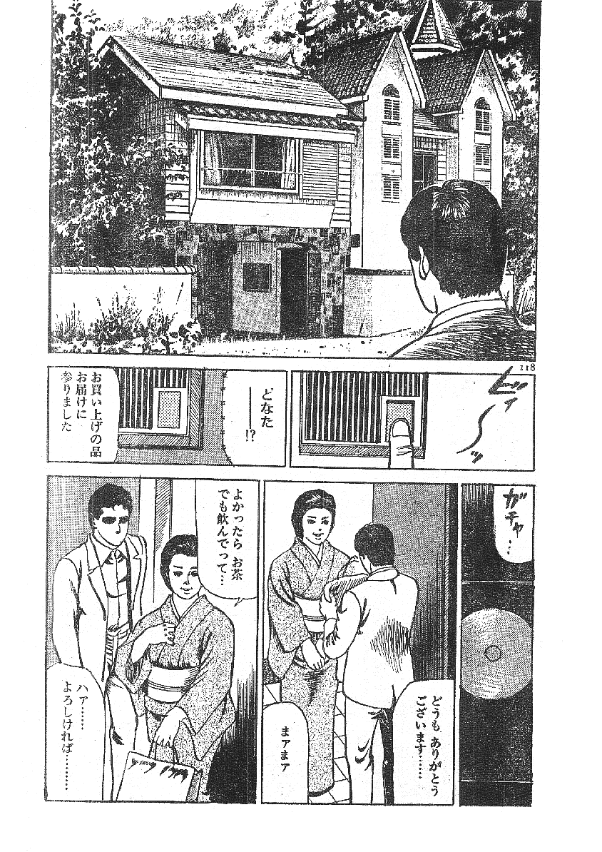 [藤井とおる] 不倫エロス劇画集