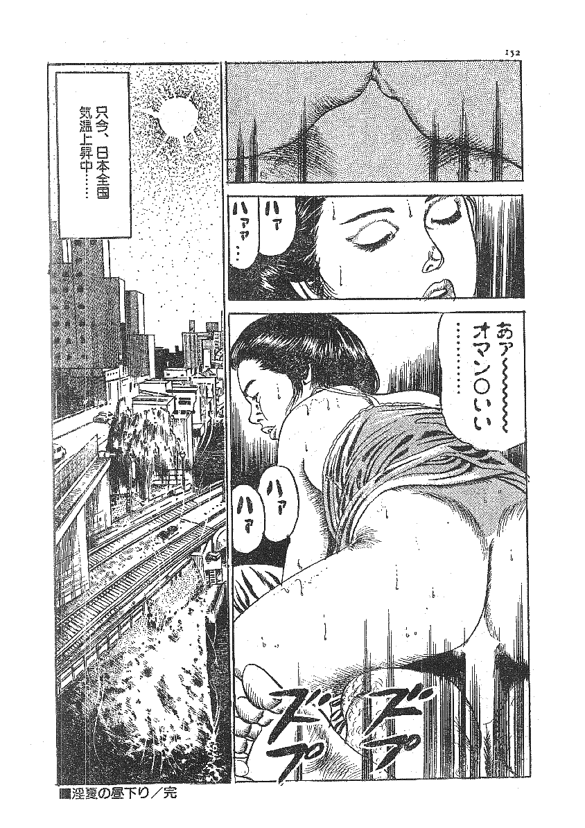 [藤井とおる] 不倫エロス劇画集