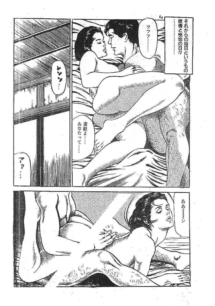 [藤井とおる] 不倫エロス劇画集