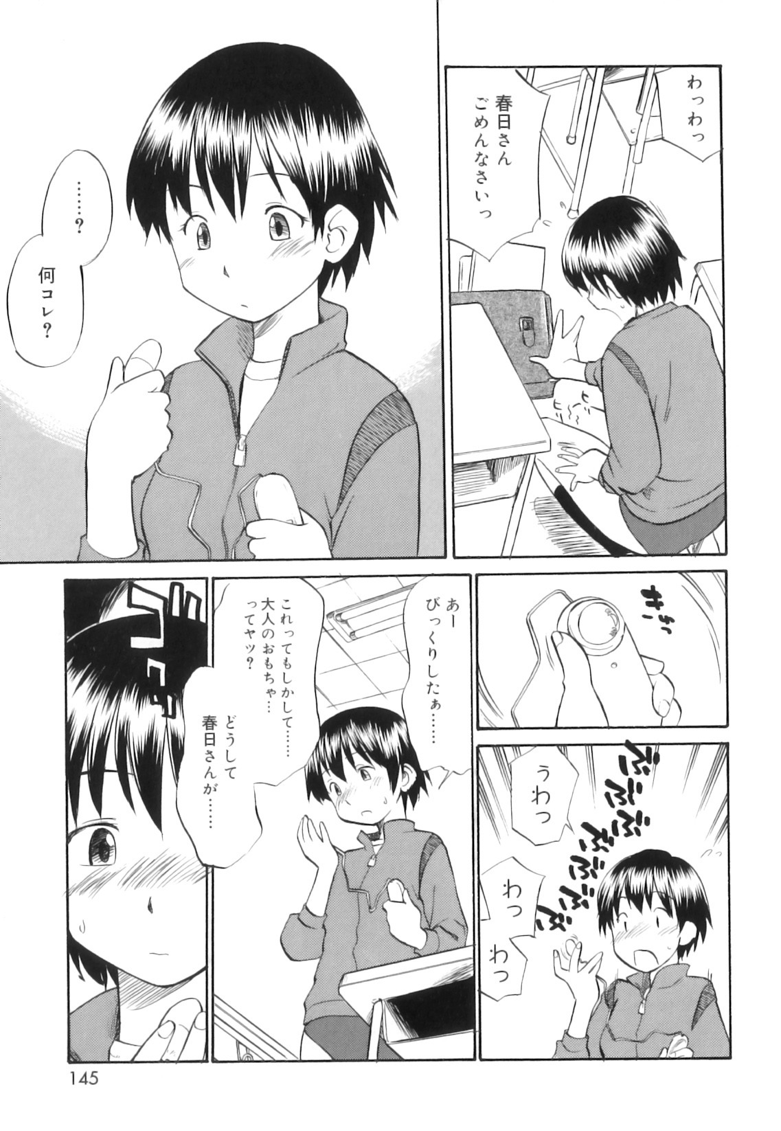 [ひねもすのたり] ふたなりびっち