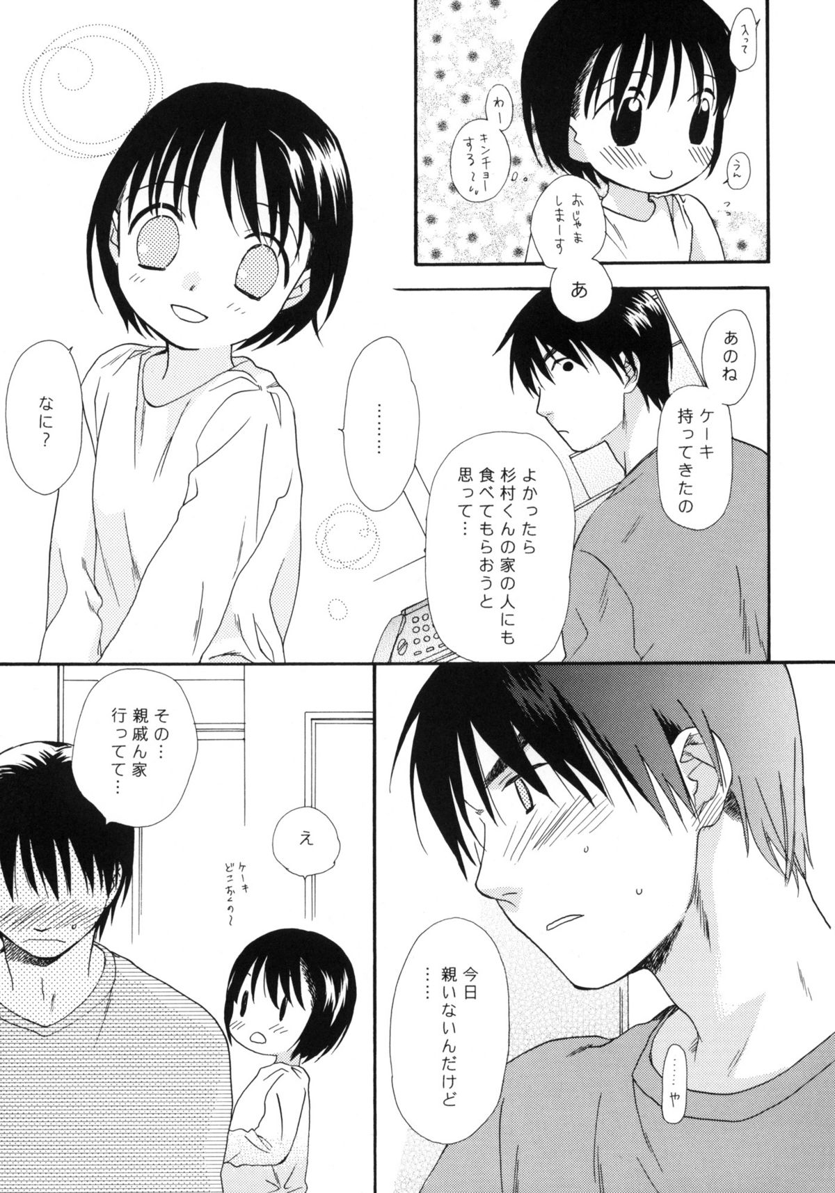 (サンクリ22) [SECOND CRY (関谷あさみ)] Please! Come on a my house. (バトルロワイヤル)