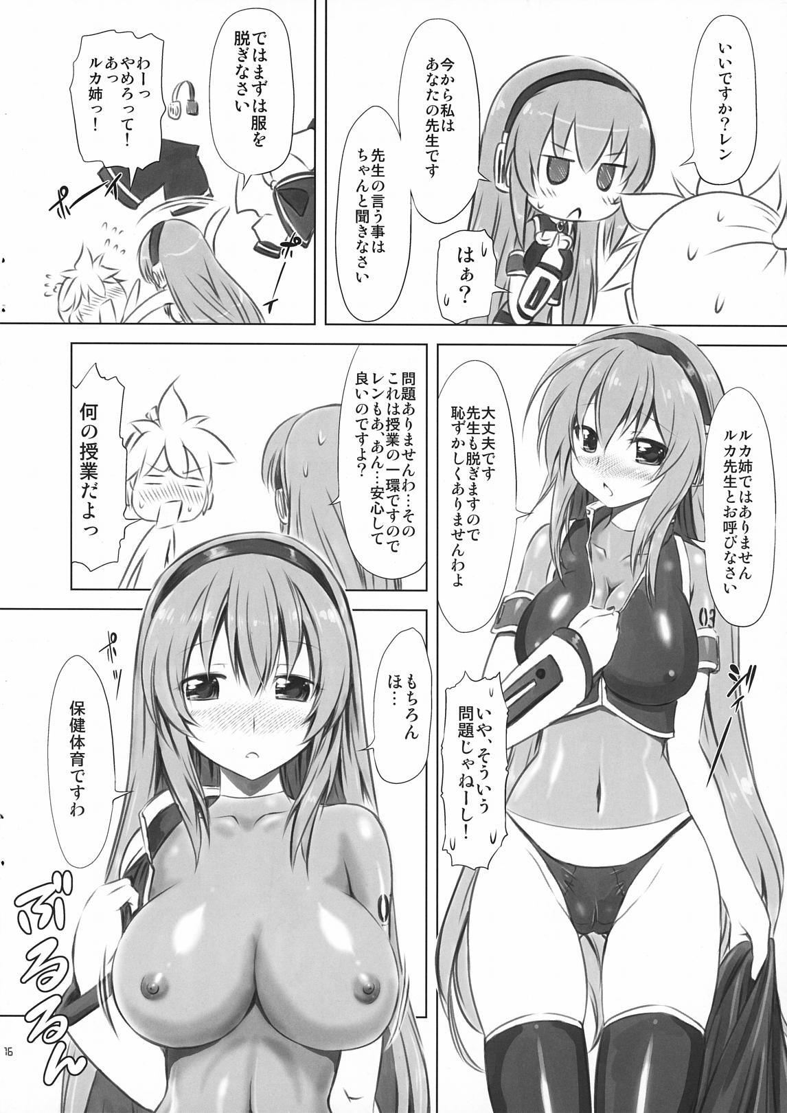 (COMIC1☆5) (同人誌) [珍譜堂 (○ぃ)] あぶない！ルカ先生 (VOCALOID)