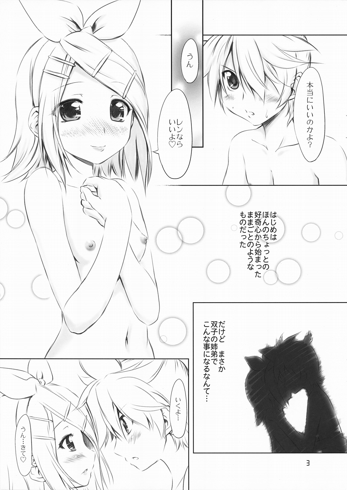 (COMIC1☆5) (同人誌) [珍譜堂 (○ぃ)] あぶない！ルカ先生 (VOCALOID)