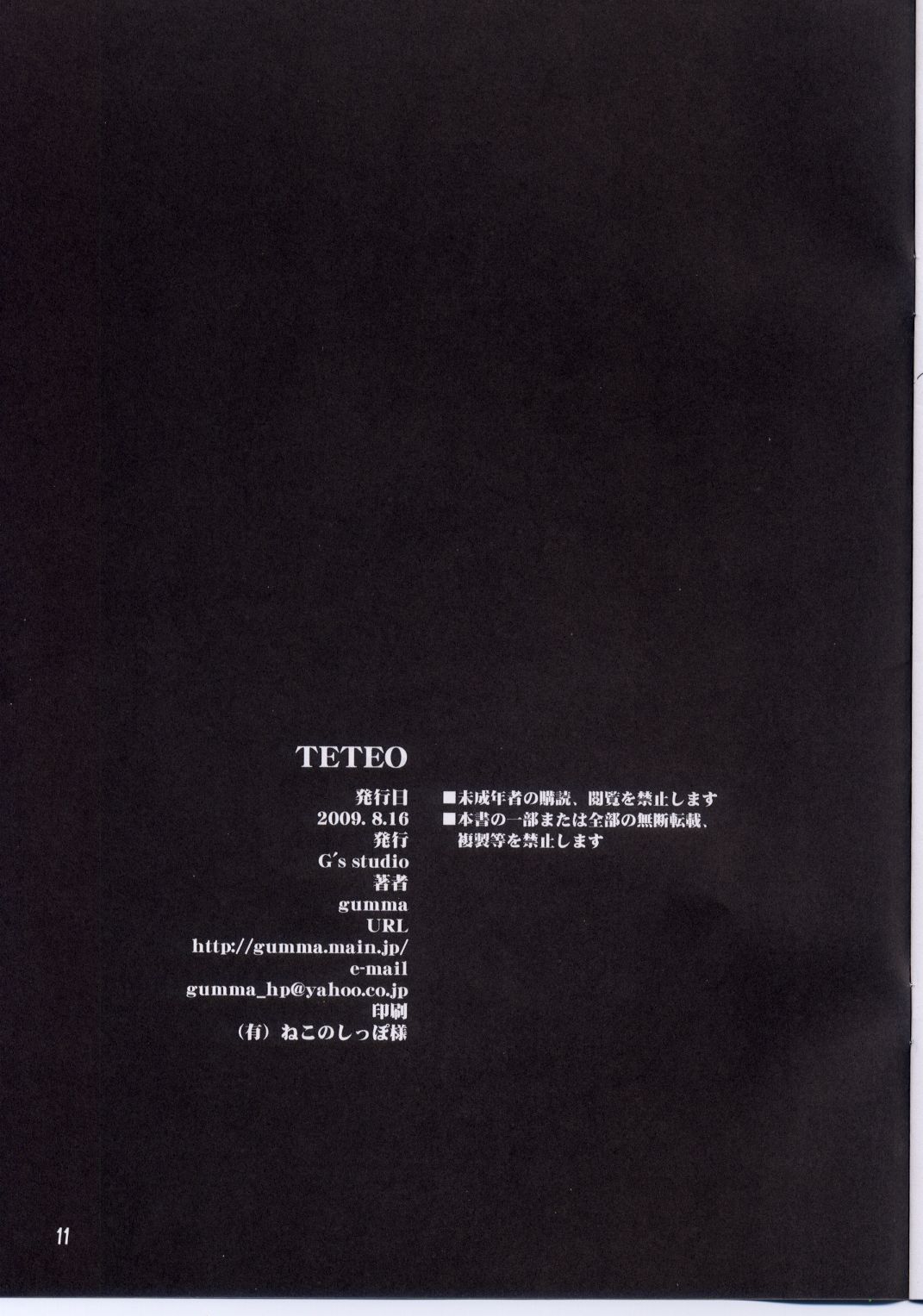 (C76) [G's studio (如月群真)] TETEO (アマガミ)