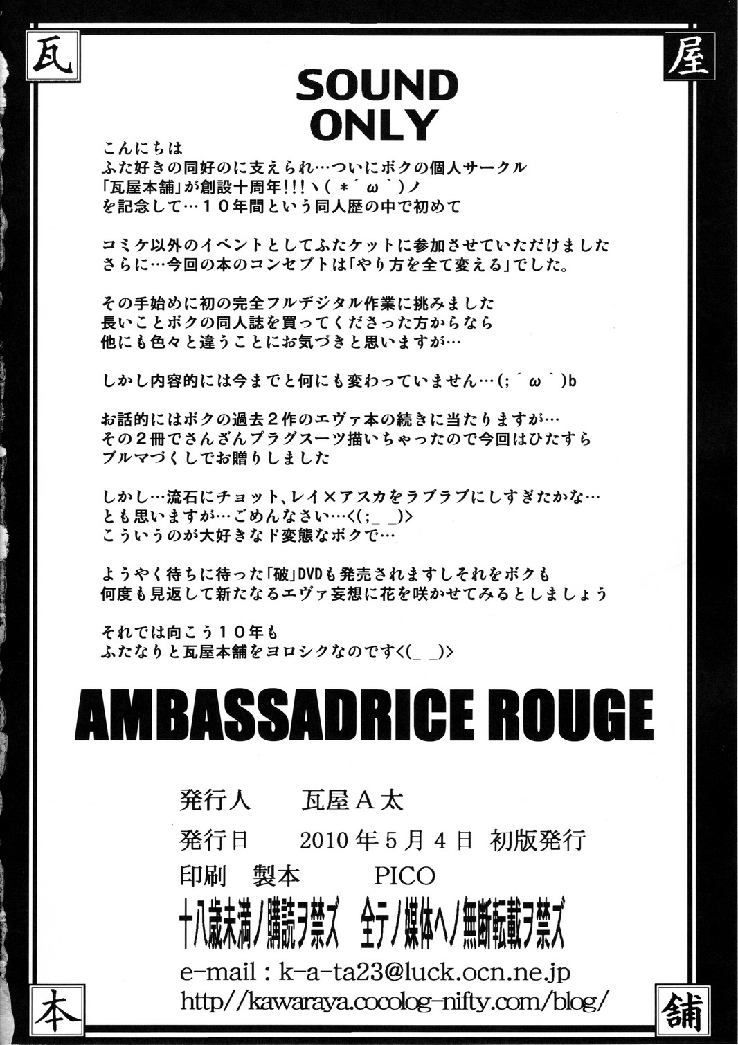 (C79) [瓦屋本舗 (瓦屋A太)] Ambassadrice Rouge (新世紀エヴァンゲリオン)