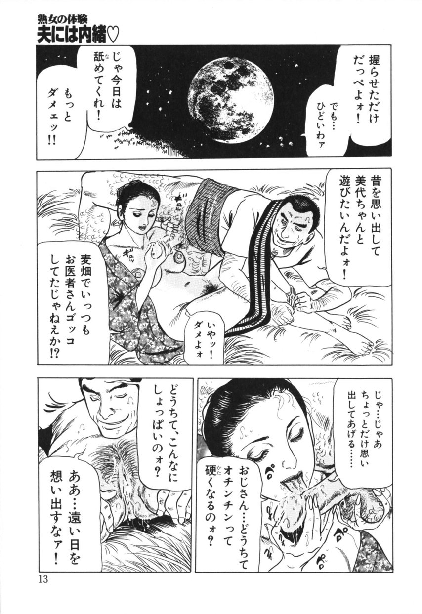 [古田一也] 熟女の体験 夫には内緒