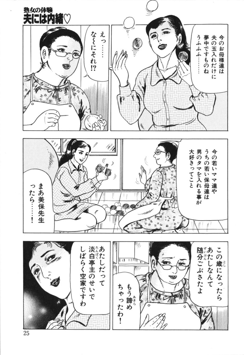 [古田一也] 熟女の体験 夫には内緒