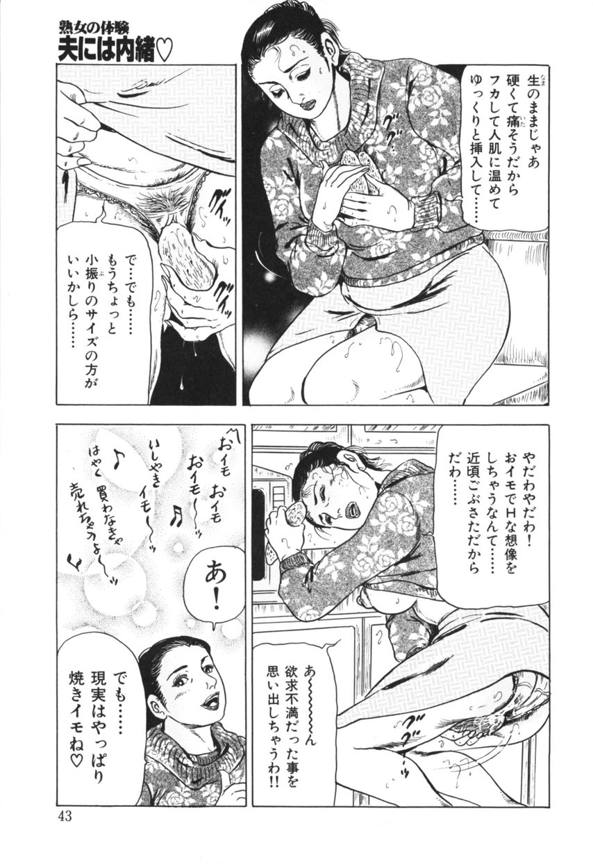 [古田一也] 熟女の体験 夫には内緒