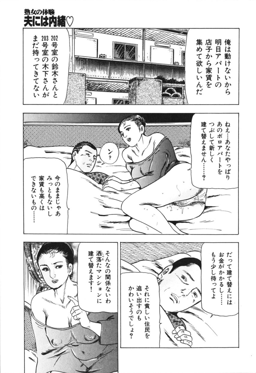 [古田一也] 熟女の体験 夫には内緒