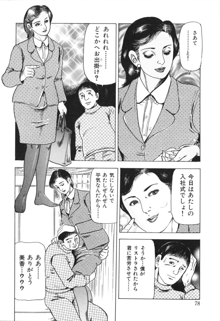 [古田一也] 熟女の体験 夫には内緒