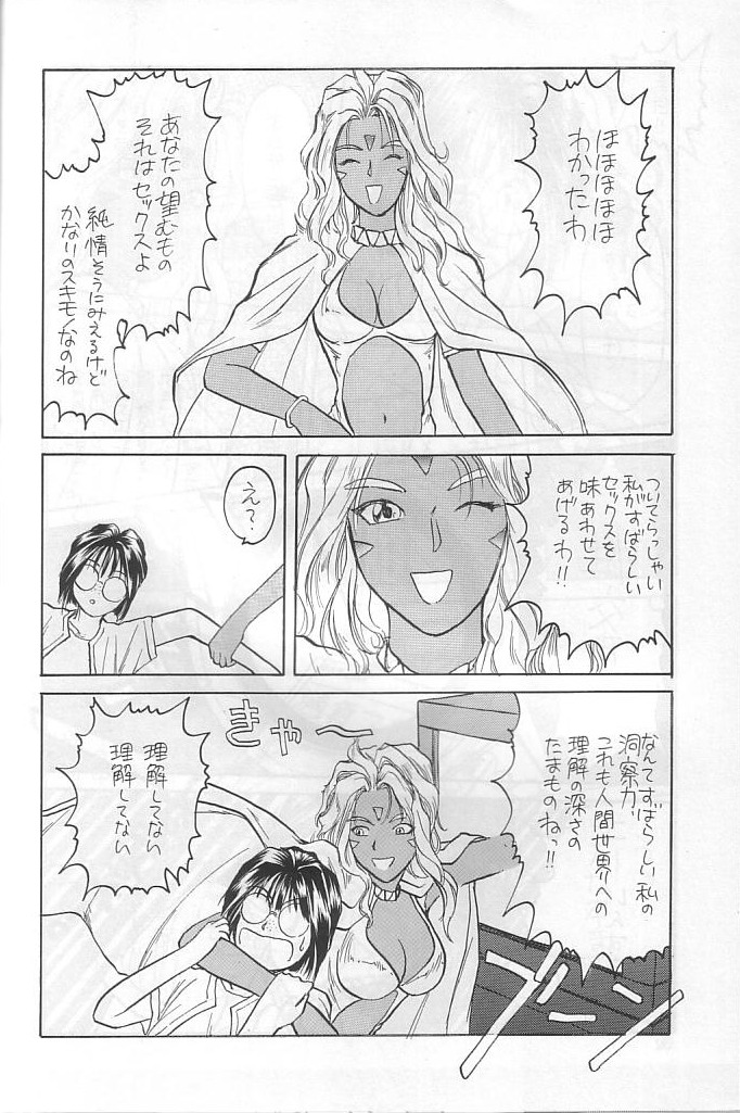 (C48) [講満社] 本当にあった女神の話 (ああっ!女神さまっ)