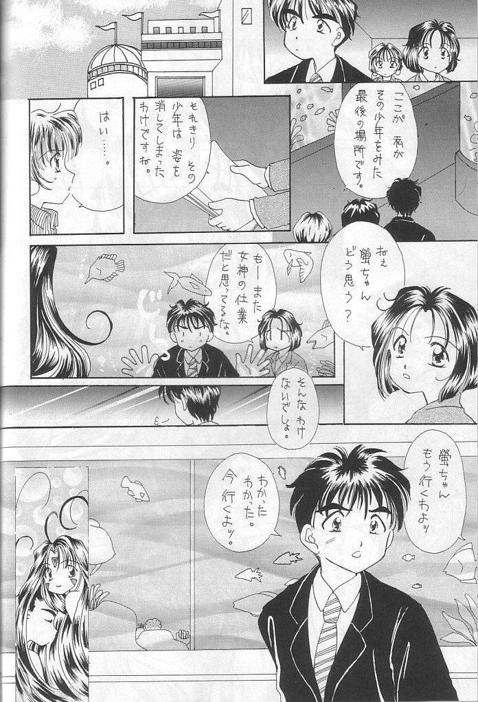 (C48) [講満社] 本当にあった女神の話 (ああっ!女神さまっ)