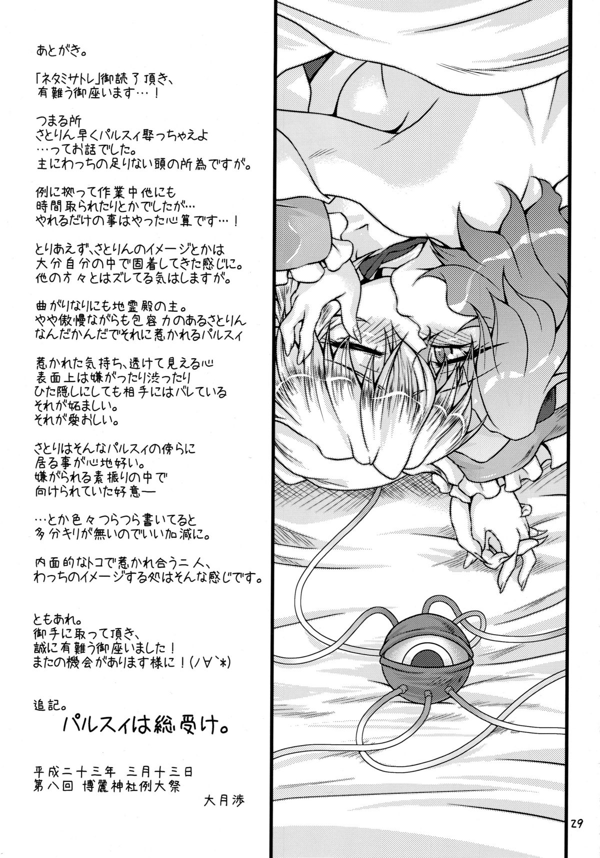 (エア例大祭8) [幸撃 (大月渉)] ネタミサトレ (東方Project) [英訳]