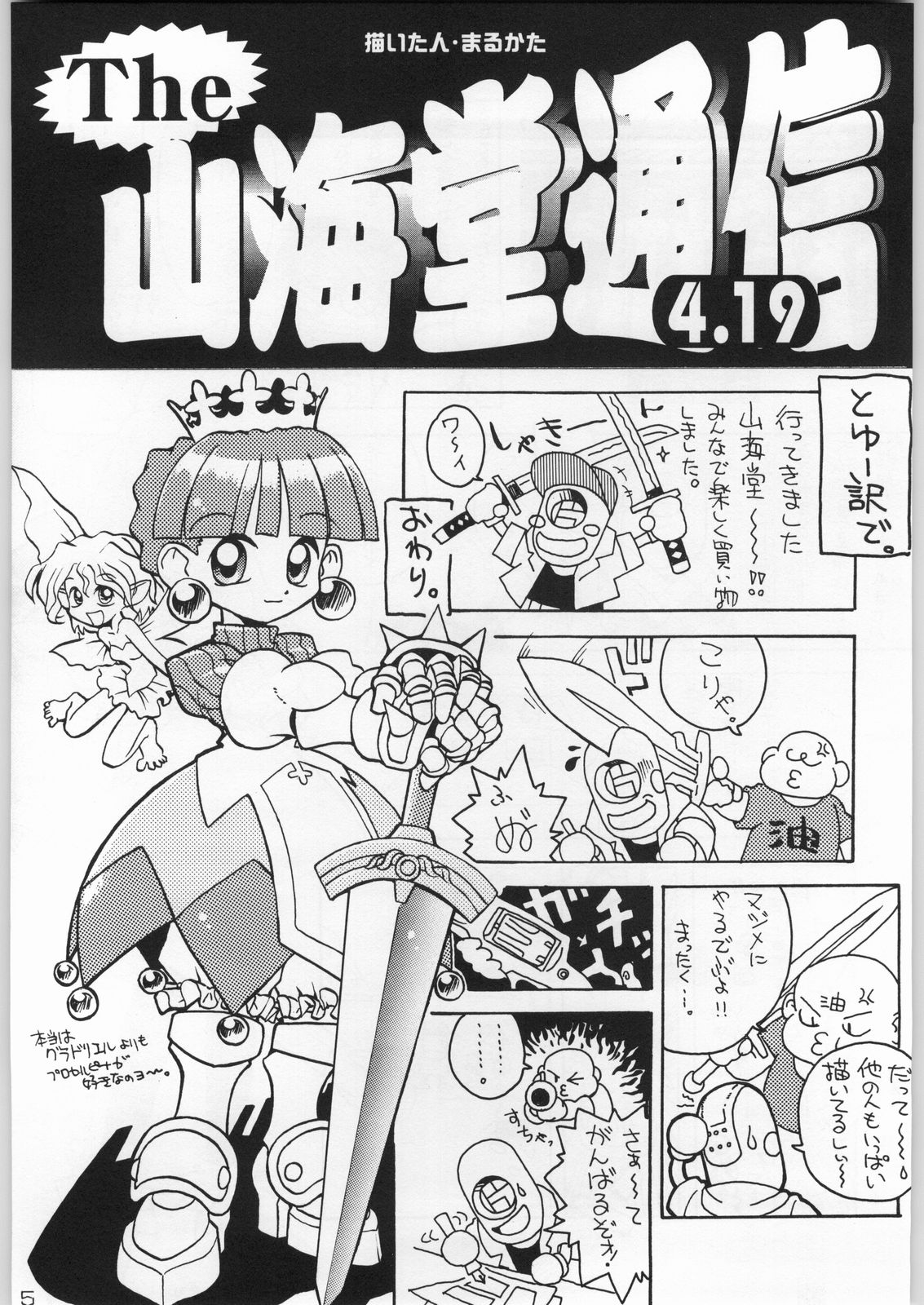 [甲冑娘]甲冑通信Vol.21