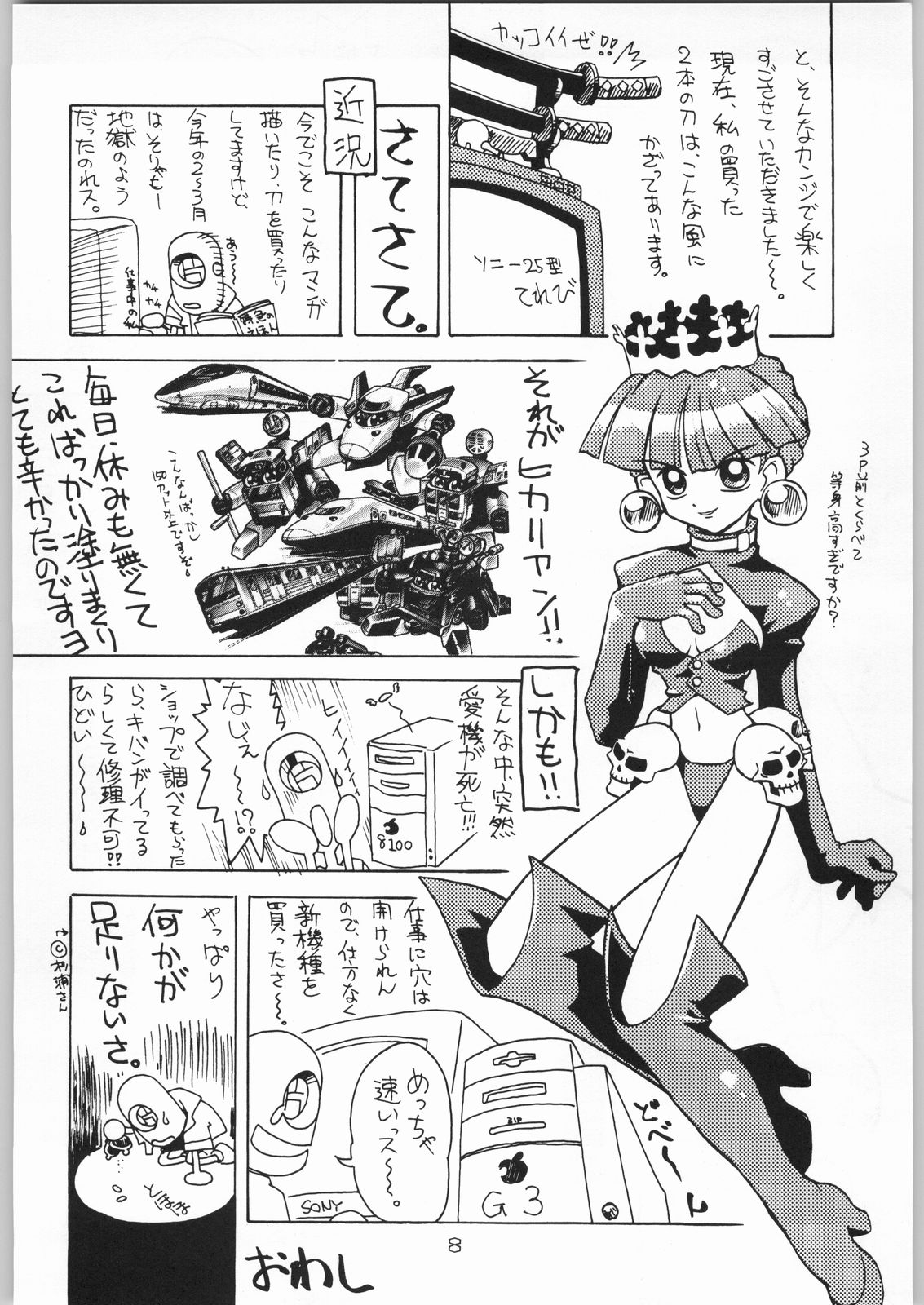 [甲冑娘]甲冑通信Vol.21