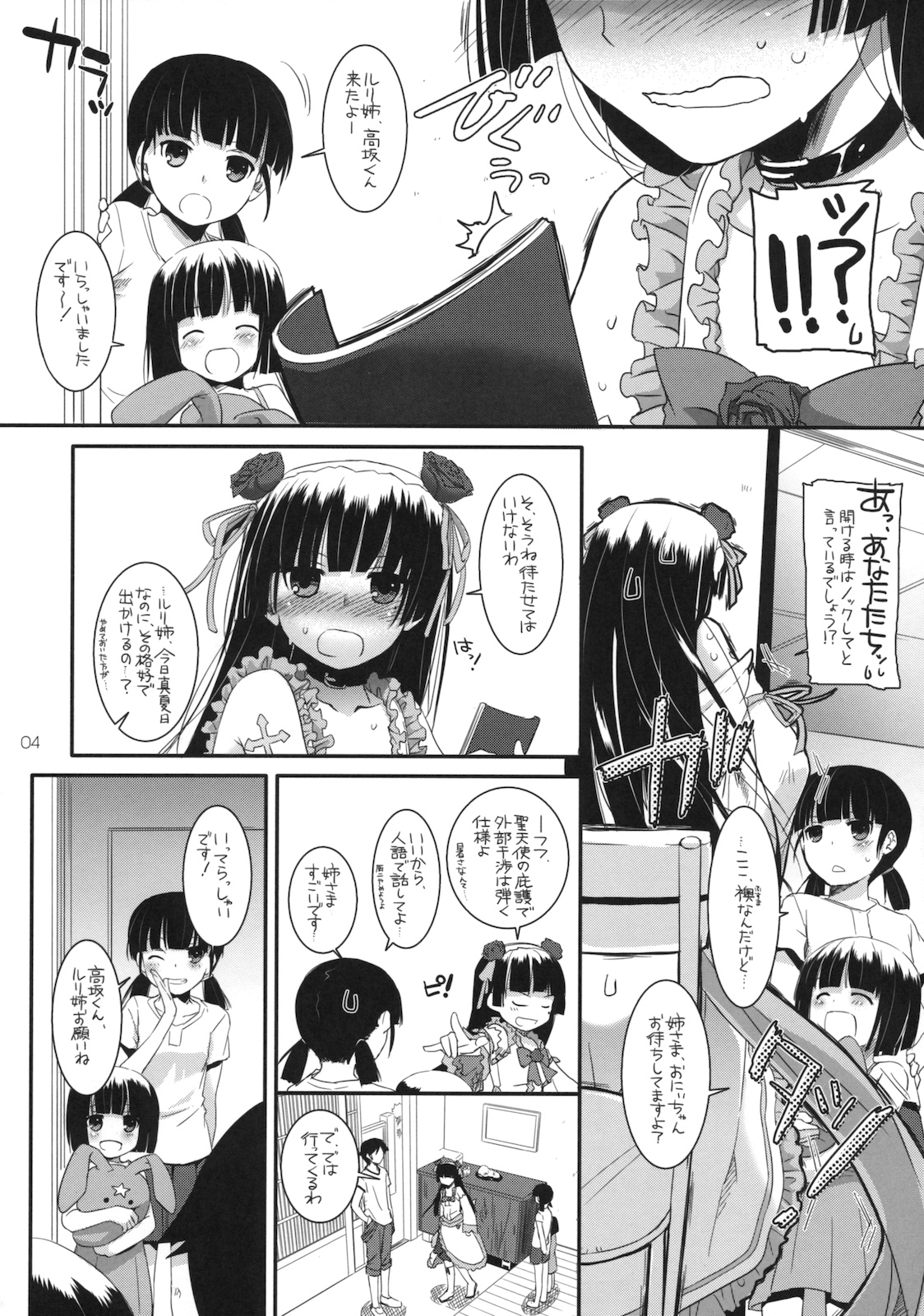 (サンクリ52) [Digital Lover (なかじまゆか)] D.L.action 61 (俺の妹がこんなに可愛いわけがない)