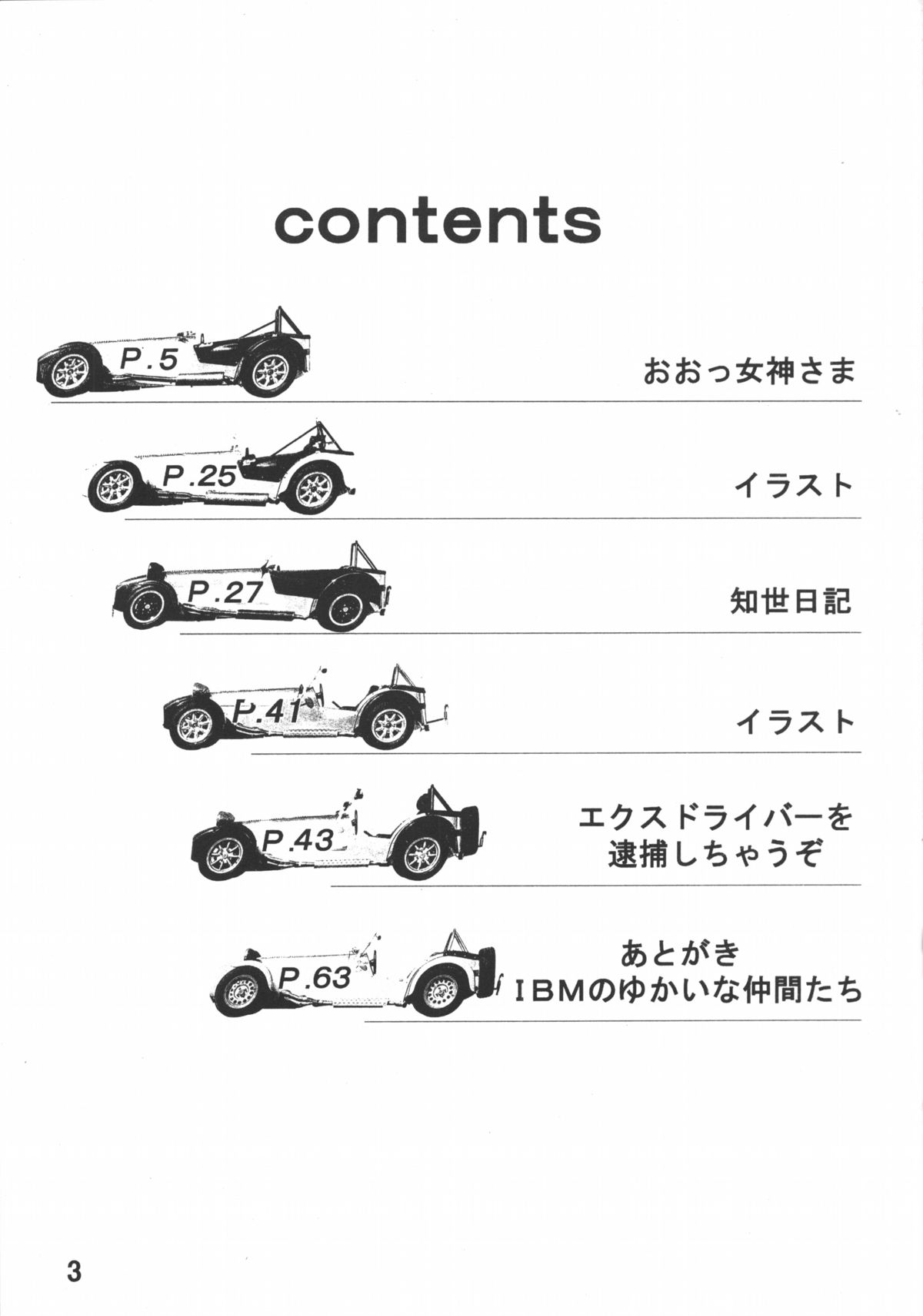 [TEAM IBM (よろず)] Goodesses' Paradise (よろず)