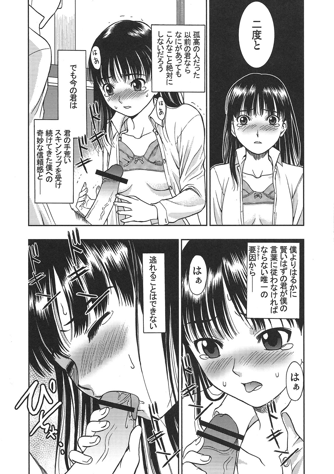 (同人誌) [仙人掌堂本舗 (吉田創)] 絢辻さんと僕と (アマガミ)