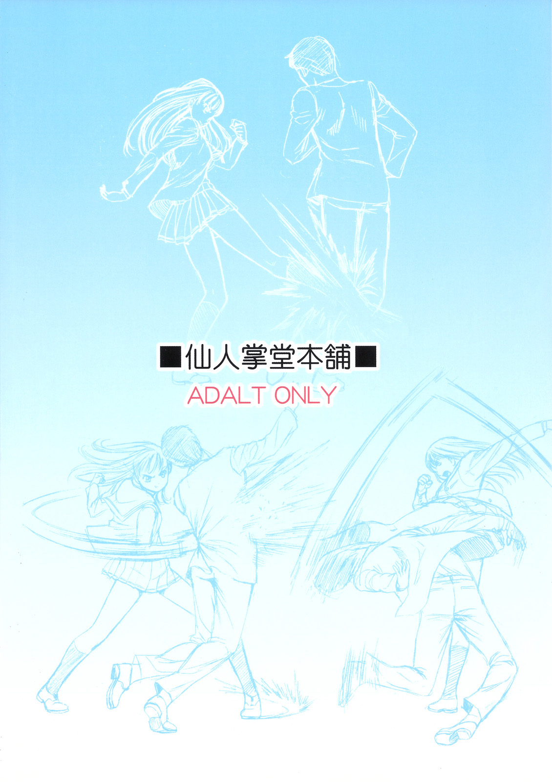 (同人誌) [仙人掌堂本舗 (吉田創)] 絢辻さんと僕と (アマガミ)