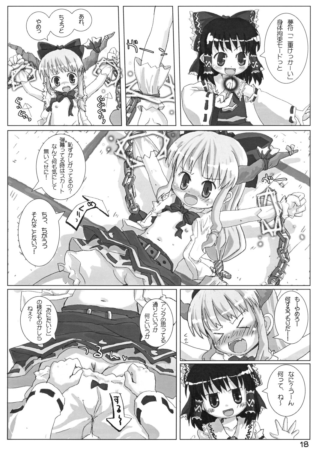 (例大祭5) [とりぷるぴんち! (ひかみいずと)] すいかにぎゅっと (東方Project)