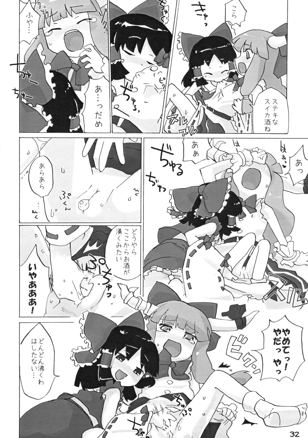 (例大祭5) [とりぷるぴんち! (ひかみいずと)] すいかにぎゅっと (東方Project)