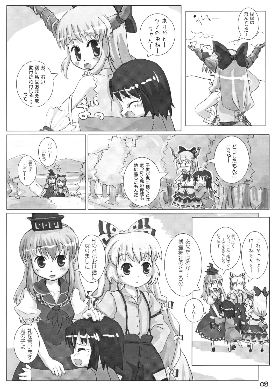 (例大祭5) [とりぷるぴんち! (ひかみいずと)] すいかにぎゅっと (東方Project)