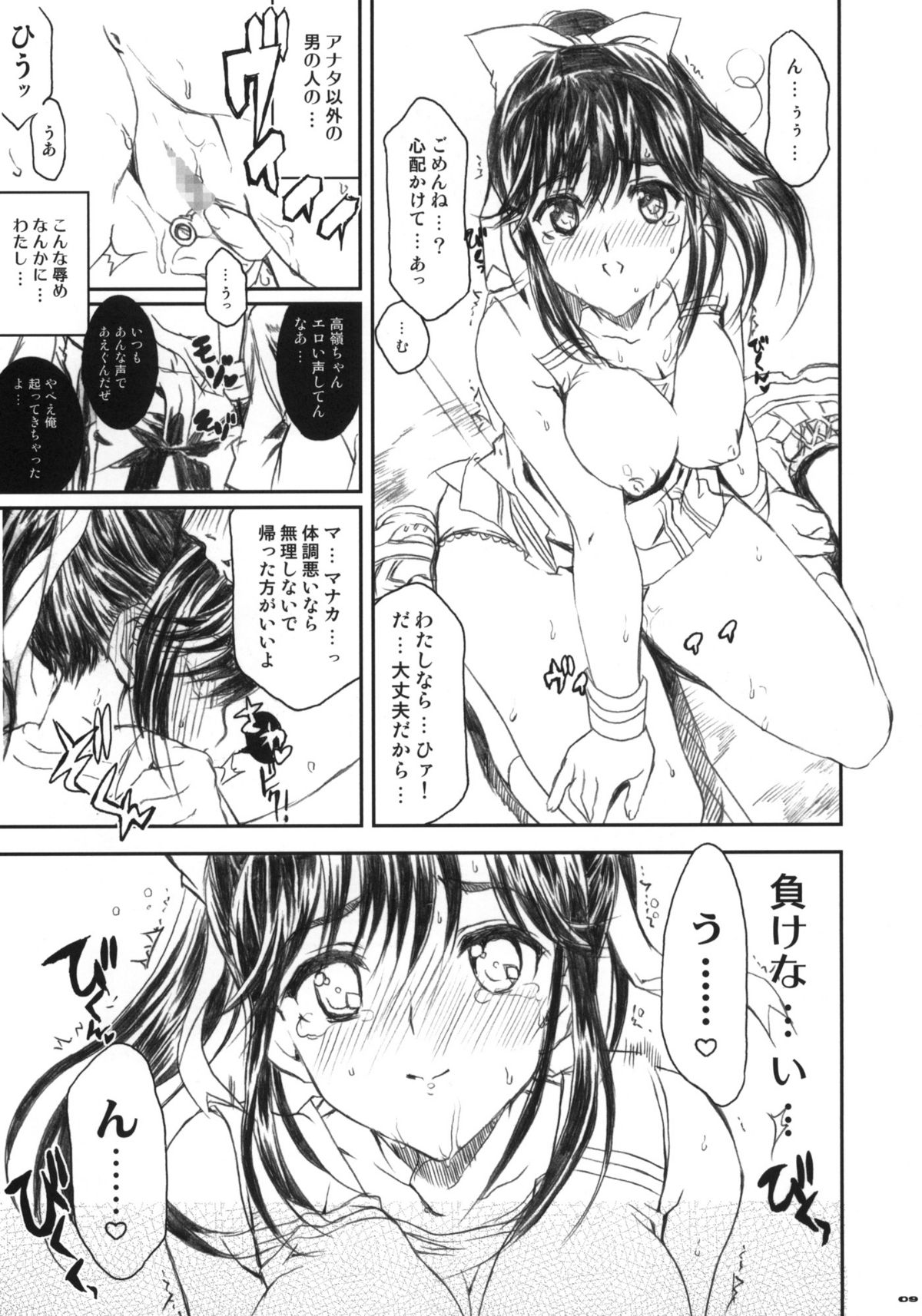 (C77) [ねこバス停 (しゃあ)] 世界で一番素敵な彼女 マナカ (ラブプラス)