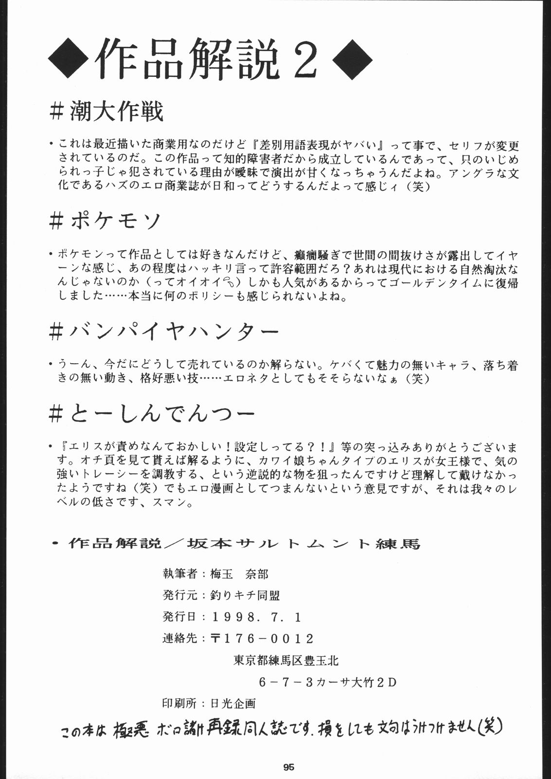 [釣りキチ同盟 (梅玉奈部)] 梅玉ンガ集 に (よろず)