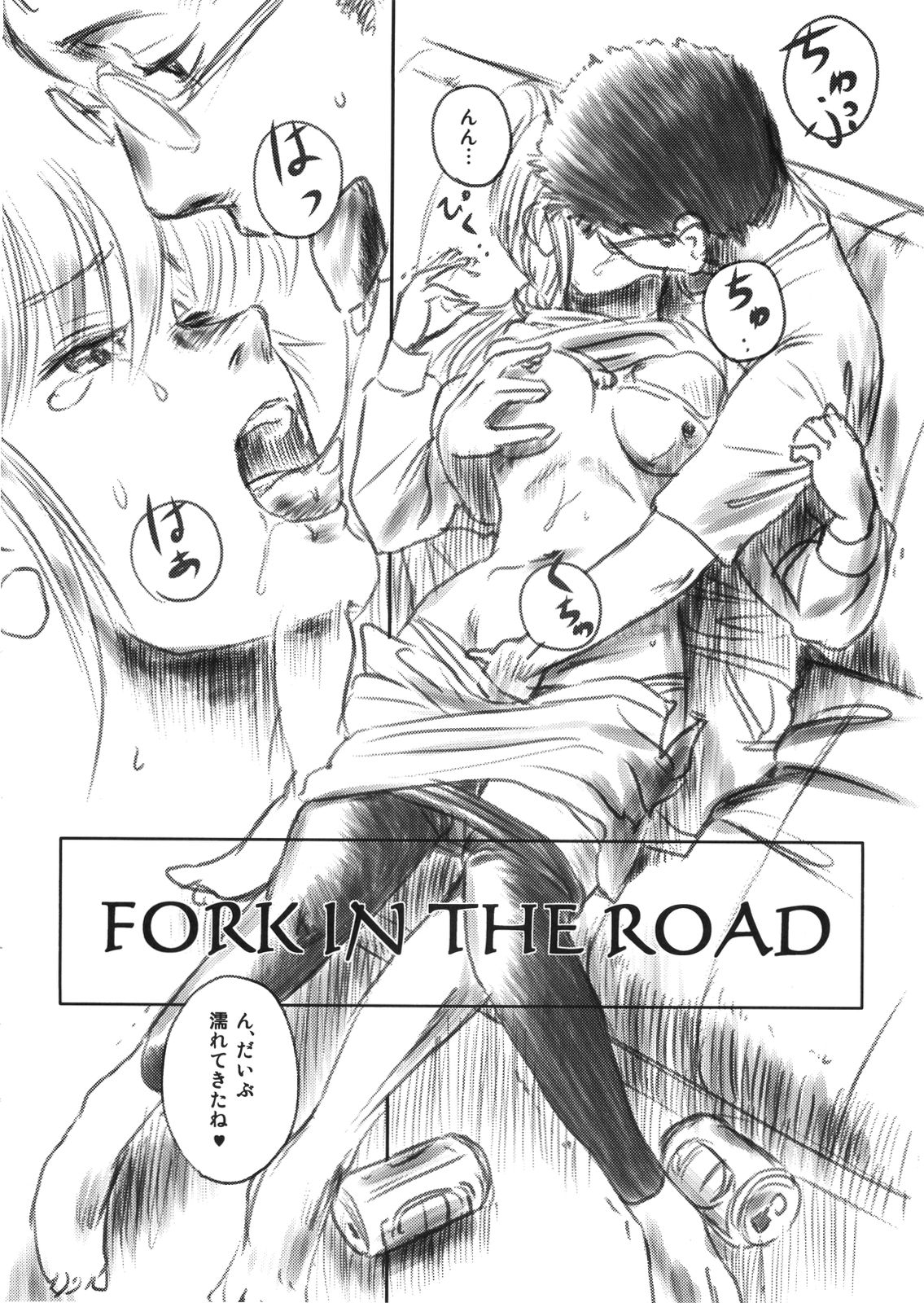 (C79) [ましら堂 (猿駕アキ)] FORK IN THE ROAD