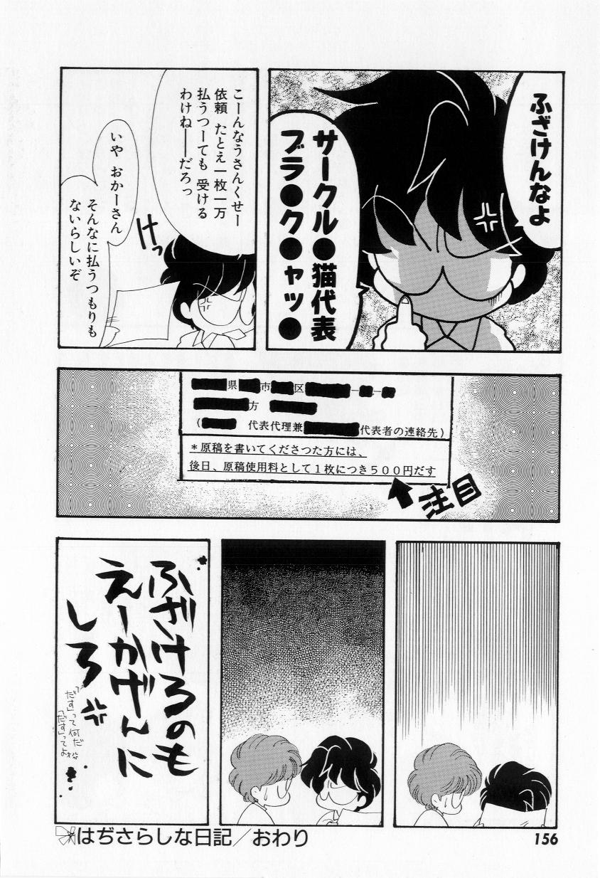 [鉄観音千夜] よりぬきちやちゃん