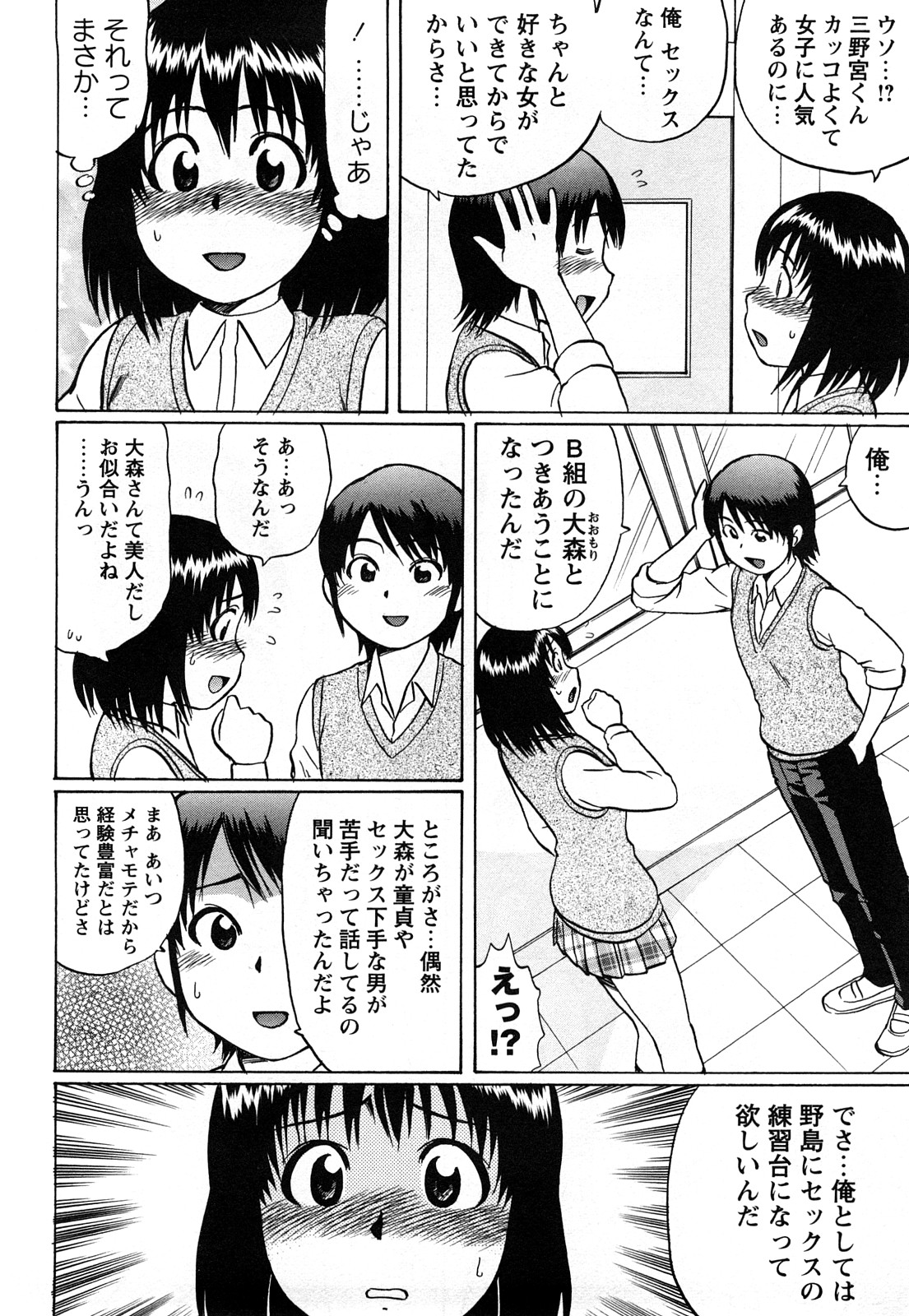 [にったじゅん] キミたち童貞？