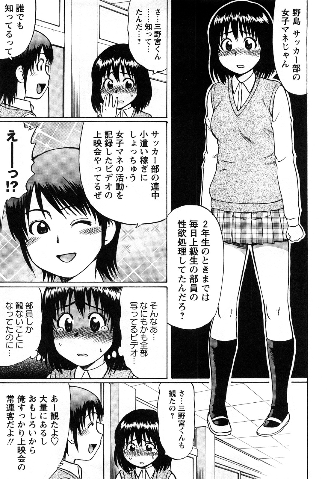 [にったじゅん] キミたち童貞？