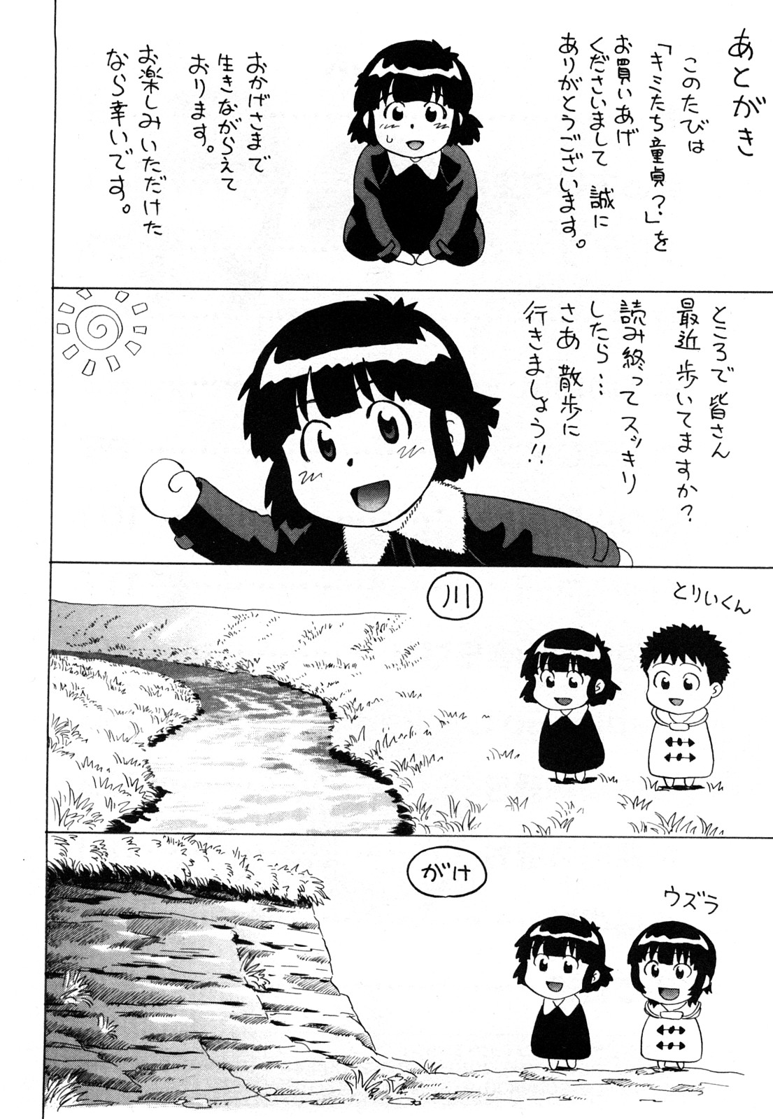 [にったじゅん] キミたち童貞？