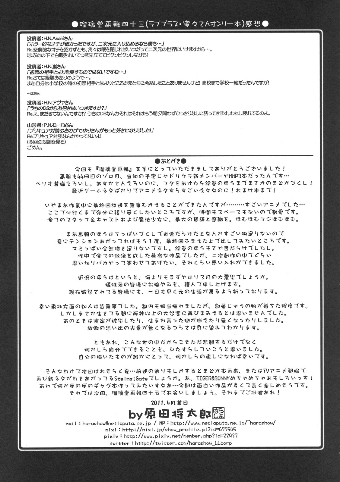 (COMIC1☆5) [U・A大作戦 (原田将太郎)] 瑠璃堂画報 CODE：44 (魔法少女まどか☆マギカ)