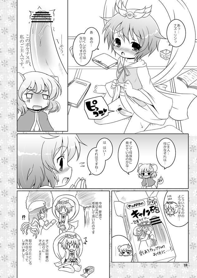 (同人誌) [オロリヤ鉛筆堂 (無有利安 & 博恵夏樹)] わたしのナズーリン (東方)